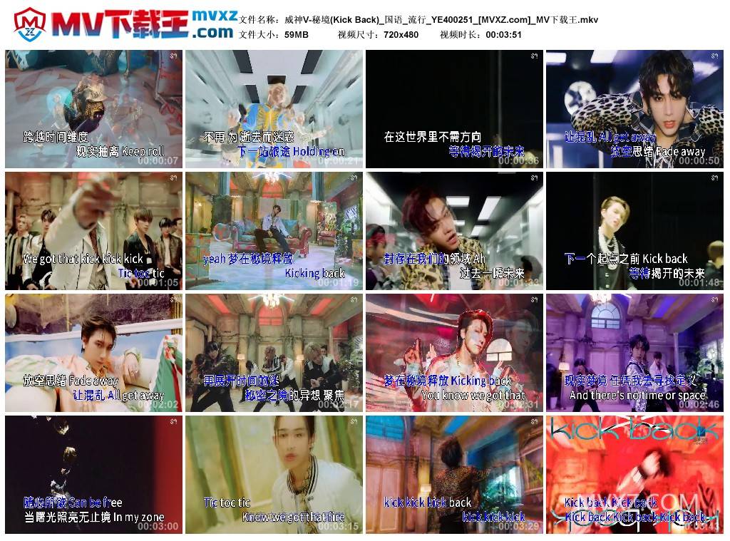 威神V-秘境(Kick Back)_国语_流行_YE400251